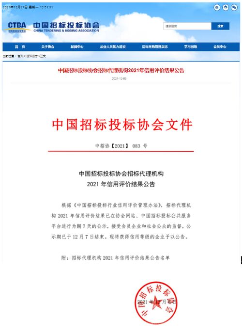 河南省偉信招標管理咨詢榮獲招標代理機構AAA級信用企業證書