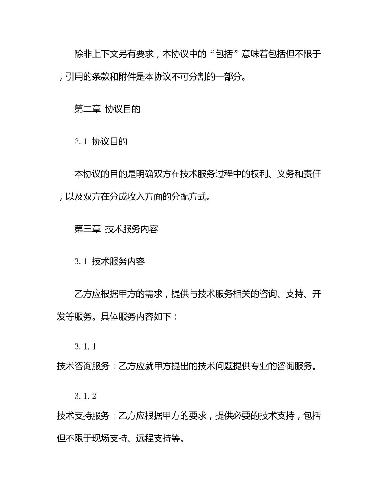 技術服務分成協議書（技術咨詢類）